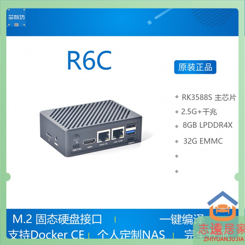 【現貨速發】友善電子NanoPi R6C diy2.5G 千兆RK3588S開發板 8+32GB