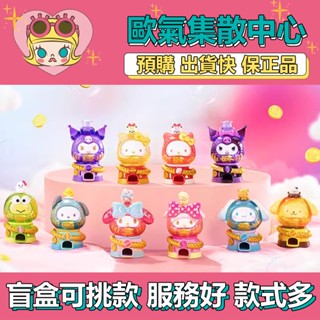 【預購】特惠 三麗鷗家族 奇妙達摩扭蛋機 系列 盒玩 公仔 玩具 盲盒 庫洛米 大耳狗 布丁狗 帕恰狗 凱蒂貓 美樂蒂