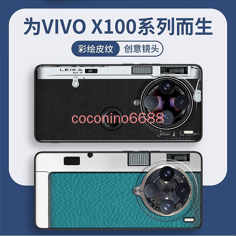 Vivo X100 Pro + 手機殼 x100pro+ 仿徠卡相機萊卡復古保護殼 保護套 手機套