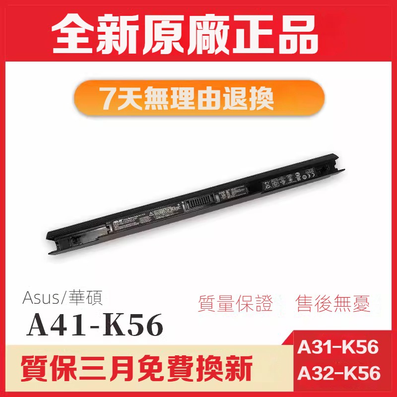 原廠 華碩 A41-K56  A31-K56 A46C A56C E46C K46cb K56cm R405V 電池