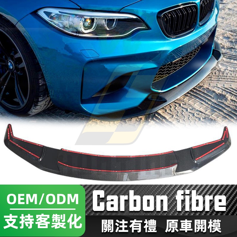 免運 BMW F87 碳纖維前下巴(GTS款) 寶馬 M2 M2C 前擾流板