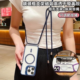 斜背掛繩 磁吸 不發黃 適用 蘋果 iPhone 16 手機殼 15 14 13 12 pro max 保護殼 i16E