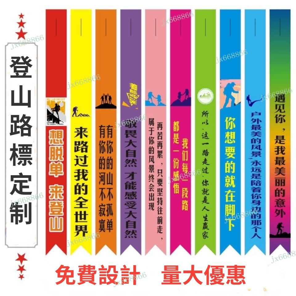 可少量 登山布條 客製化布條 布條製作 環島布條 機車飄帶 飄帶訂製 旗子訂製 廣告布條 車隊布條 車隊飄帶 客製化飄帶