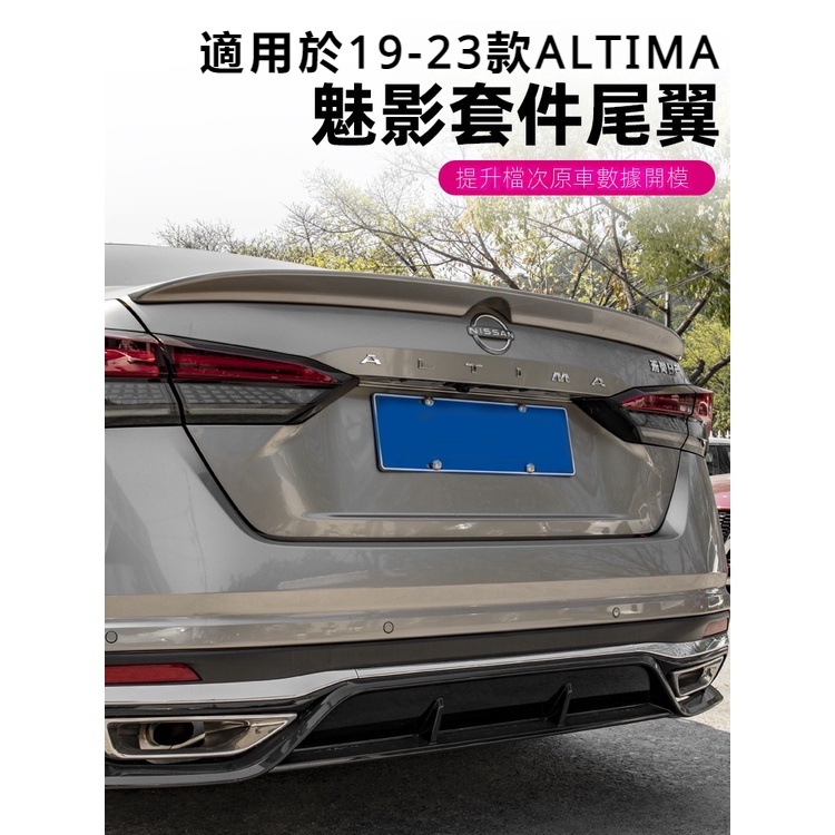 Nissan Altima適用於19-23款新天籟尾翼魅影運動套件黑武士改裝altima外觀升級