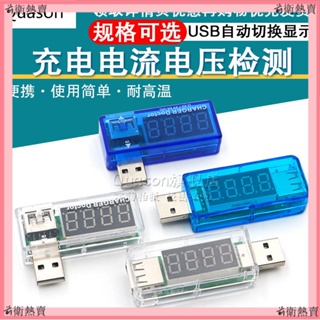 USB充電電流/電壓測試儀 檢測器 電壓表 電流表 可檢測USB設備