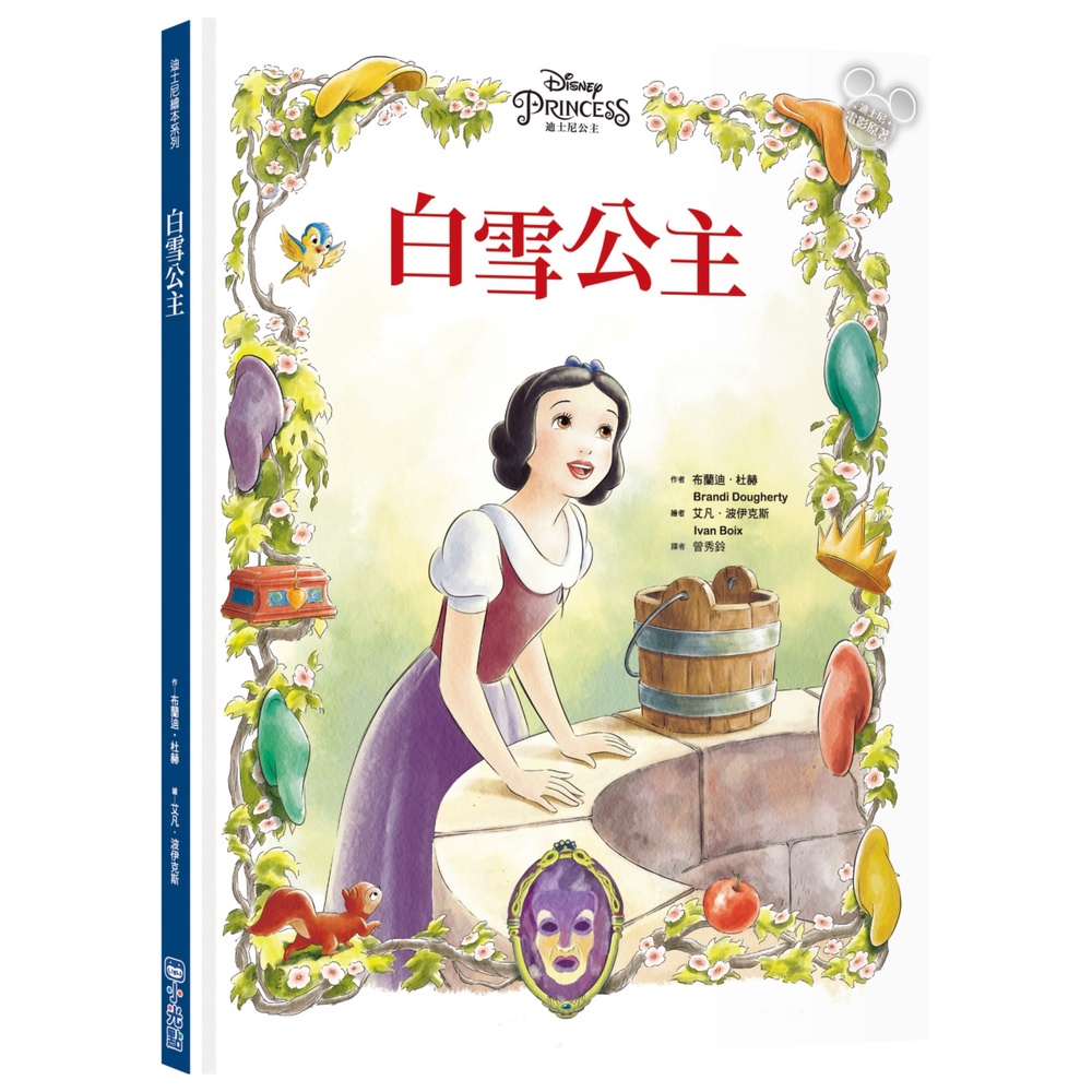【迪士尼繪本系列】白雪公主[88折]11101024825 TAAZE讀冊生活網路書店