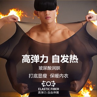 保暖衣 秋冬新款保暖套裝 男士美膚衣套裝 玻尿酸保暖內衣 超薄隱形保暖服裝 冬季防靜電打底養膚衣