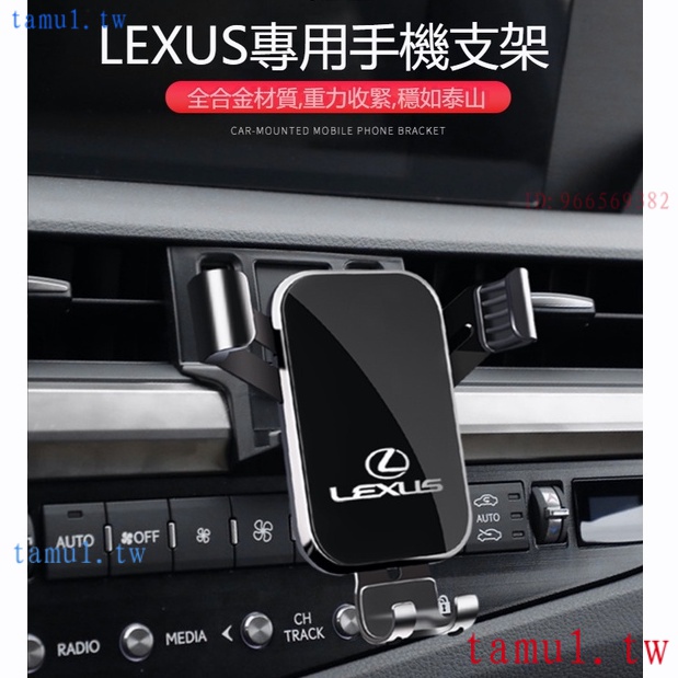 現貨 LEXUS 手機架 UX260專用汽車用手機支架 專用導航架 NX200 ES200 ES300H RX300