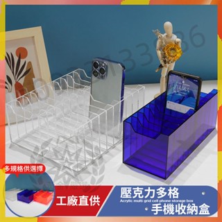 臺灣現貨 出貨丨壓克力手機收納盒 存放收納盒 手機收納 桌面放置架 手機收納架 辦公會議收納盒 手機存放盒 熱銷優選