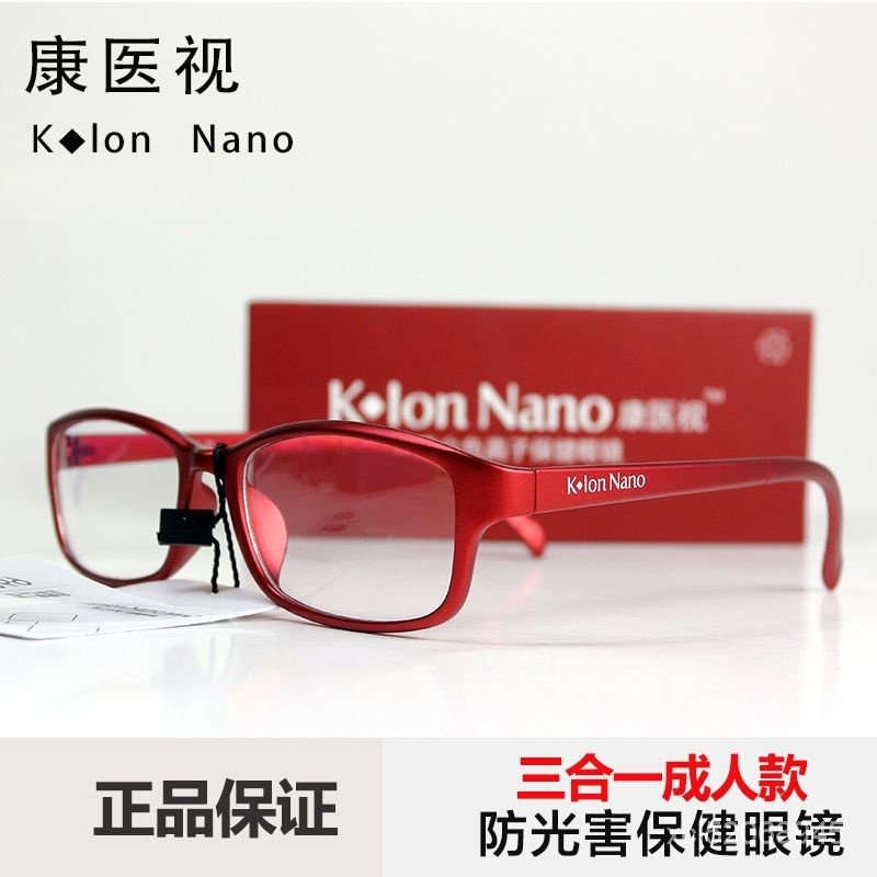 K-ion Nano康醫視康立負離子三合一眼鏡防輻射護目平光鏡抗疲勞 康立全球眼鏡 正品 新店促銷中K ion Nano