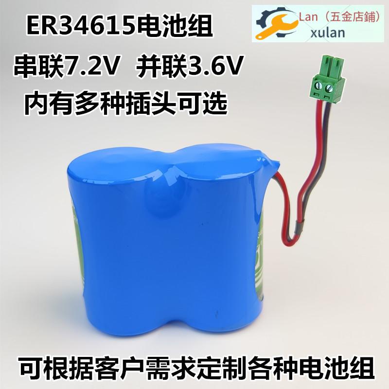 Lan/新品日月ER34615 3.6v電池D型1號物聯網燃氣表渦流流量計儀錶電池組（可開票）