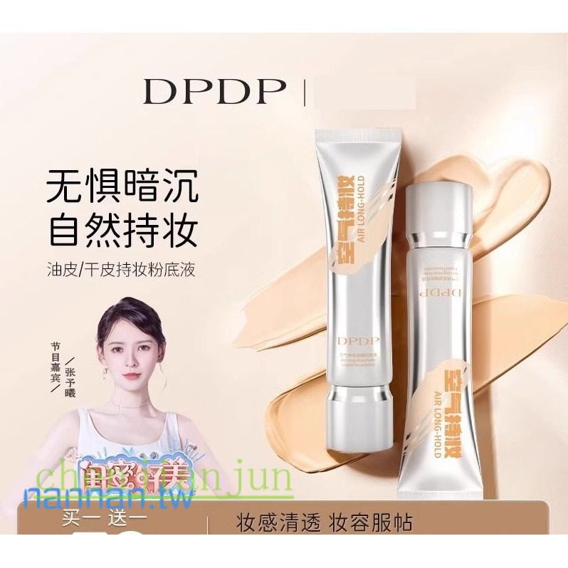 【⚡現貨特價⚡】DPDP粉底液遮瑕持久不脫妝無瑕疵幹混油皮氣墊bb霜水潤控油白正品