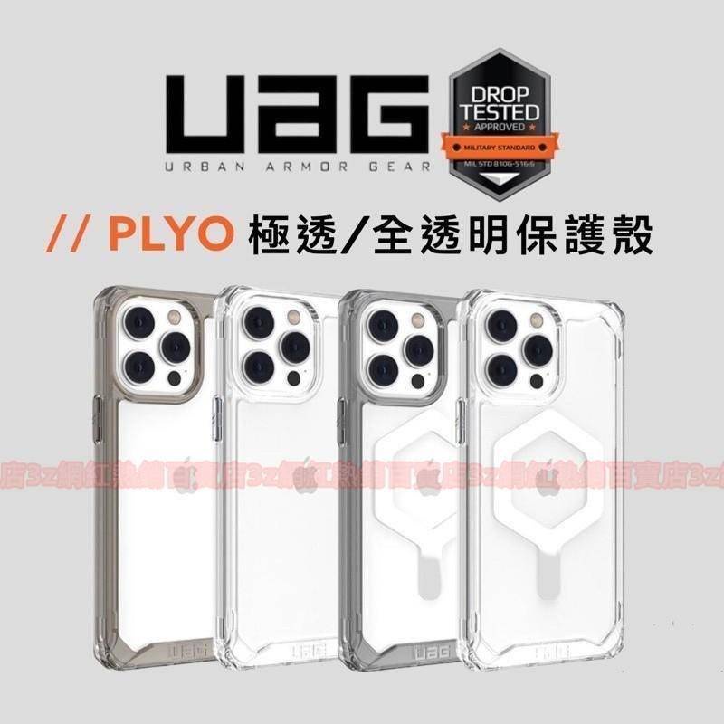 UAG 手機殼 耐衝擊防摔殼 透明 適用於 iPhone 15 plus保護殼 i15 14 13 12 Pro max