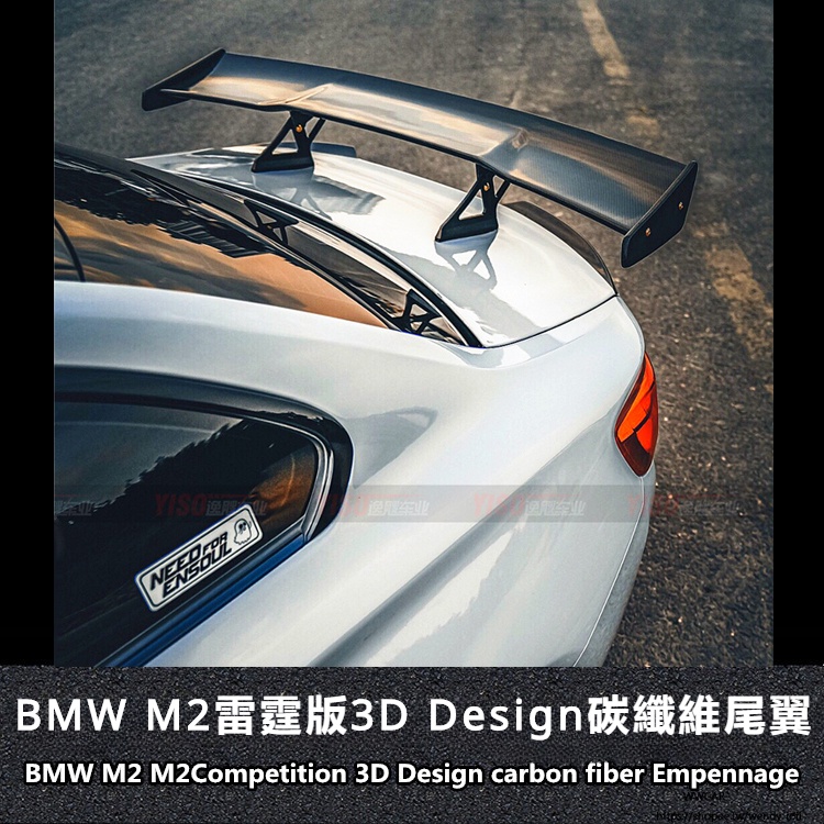 BMW適用於寶馬M2 尾翼BMW M2雷霆版碳纖維寶馬M2C尾翼3D Design尾翼