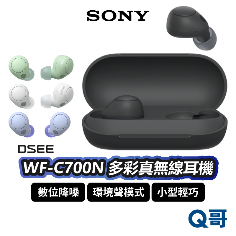 SONY WF-C700N 真無線耳機 多彩 降噪 藍牙耳機 入耳式 人體工學 IPX4 防水 無線 耳機 SN103