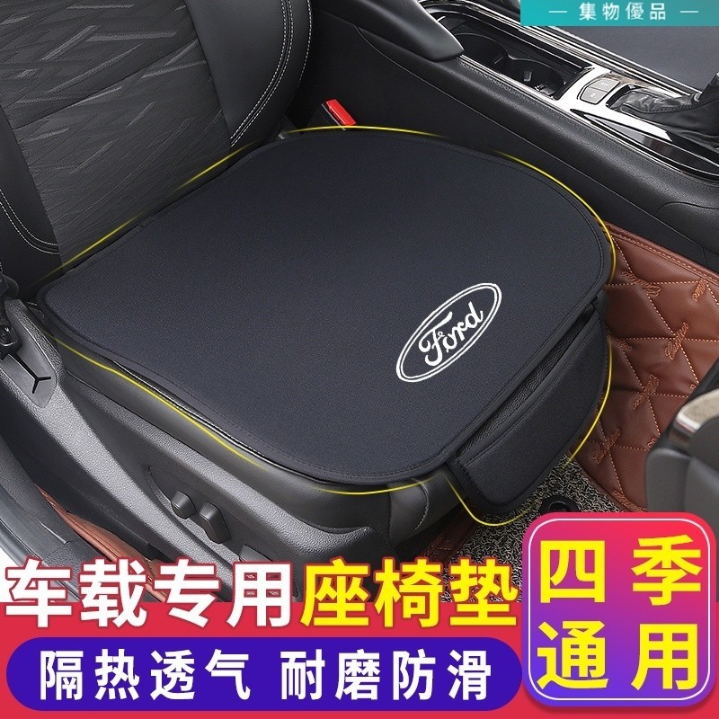 Ford 福特 汽車座椅套 Focus Fiesta MK3.5 Kuga MK4 汽車椅墊【集物】