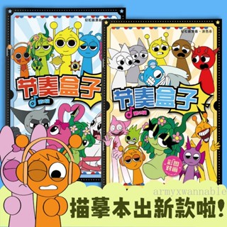 臺灣出貨 Sprunki節奏盒子描摹本兒童線稿手繪臨摹畫畫本幼兒園專用塗色本