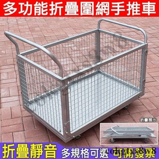 免運🚛全折疊拖車 圍欄網格物流推貨車 平板車 手推車 倉庫搬運車 手拉車 四輪推車 關注有優惠