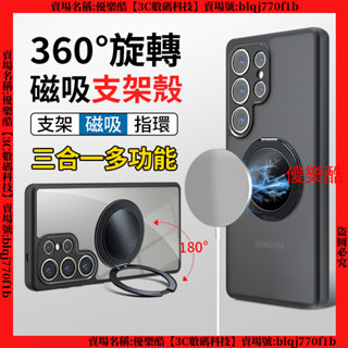 軍規手機殼 磁吸指環 三星 S25 Ultra S25+ Edge S24 + 手機殼 防摔手機殼 保護殼 保護殼 殼