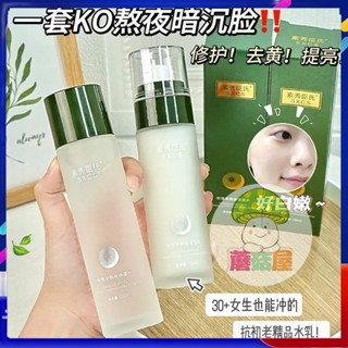 蘑菇屋 爆款 水乳組合 積雪草水乳套裝 舒緩修護肌膚 抗氧化 去黃提亮膚色 緊緻肌膚 補水保濕 抗皺 嫩膚水乳臉部專用