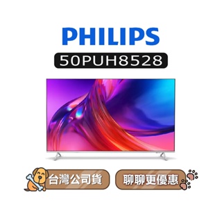【可議】 PHILIPS 飛利浦 50PUH8528 50吋 4K UHD LED 電視 50PUH8528/96