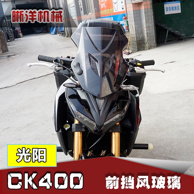 適用於K-Rider400光陽CK400機車前擋風PC玻璃擋風板導流罩現貨速發