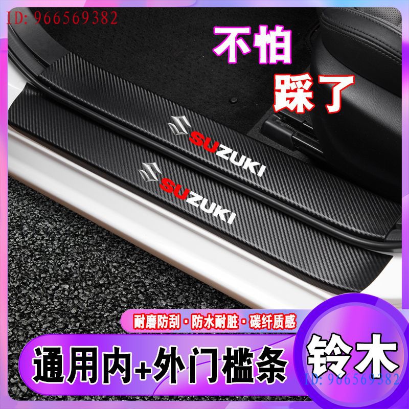 現貨-Suzuki鈴木皮革門檻踏板vitara、s-cross門檻條改裝碳纖紋天語、sx4、swift、