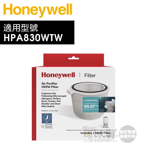 Honeywell ( HRFJ830 ) 原廠 HEPA濾網【一盒1入，適用HPA830WTW】