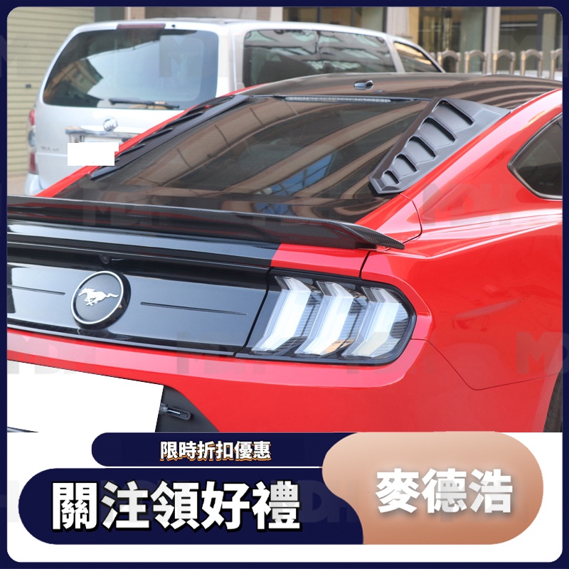 免運 適用於Ford福特 15-IN年 Mustang 野馬 后檔風玻璃百叶窗福特 裝飾貼板