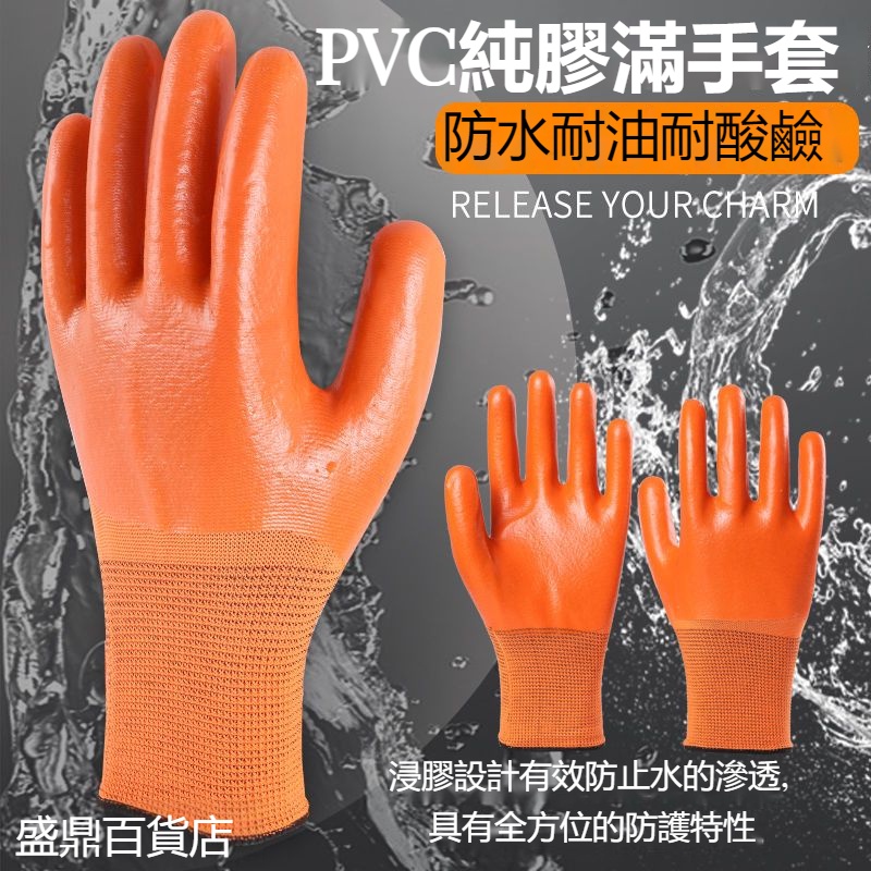 熱銷優品# 勞保手套耐磨橡膠手套 工作耐用PVC防水工地建築鋼筋全膠手套批發