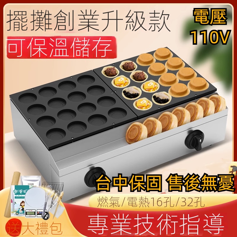 【工廠直銷】台灣110V網紅台灣紅豆餅機商用電車輪餅機子擺攤煤氣燃氣模具小吃機器設備