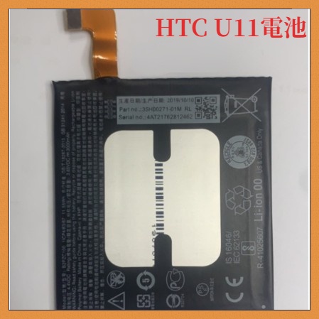 適用於 HTC U11+ 手機電池U11 EYEs U11 plus電池 G011B-B全新電板