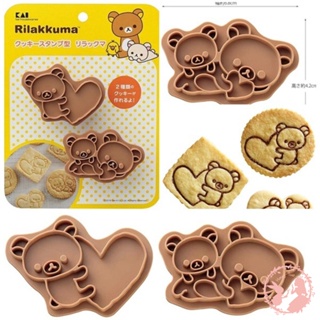 【現貨】日本KAI貝印 懶懶熊餅乾模（愛心） 烘焙工具 餅乾模具 餅乾壓模 日本製／Rilakkuma