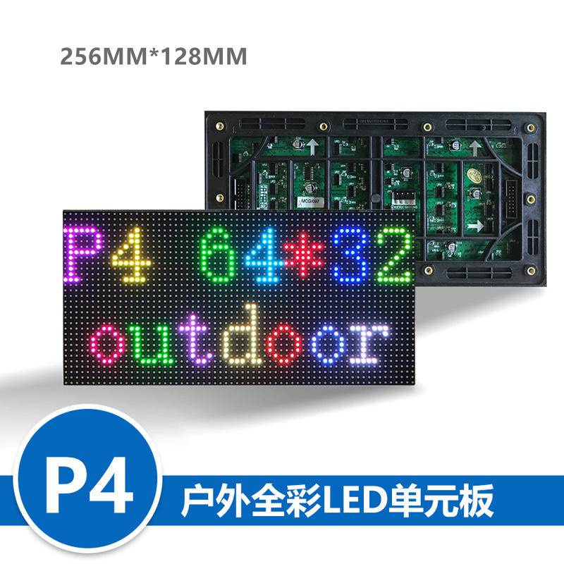 廠家直銷現有商品led顯示單元板p4戶外全彩led顯示模塊戶外p4單元板256*128mm