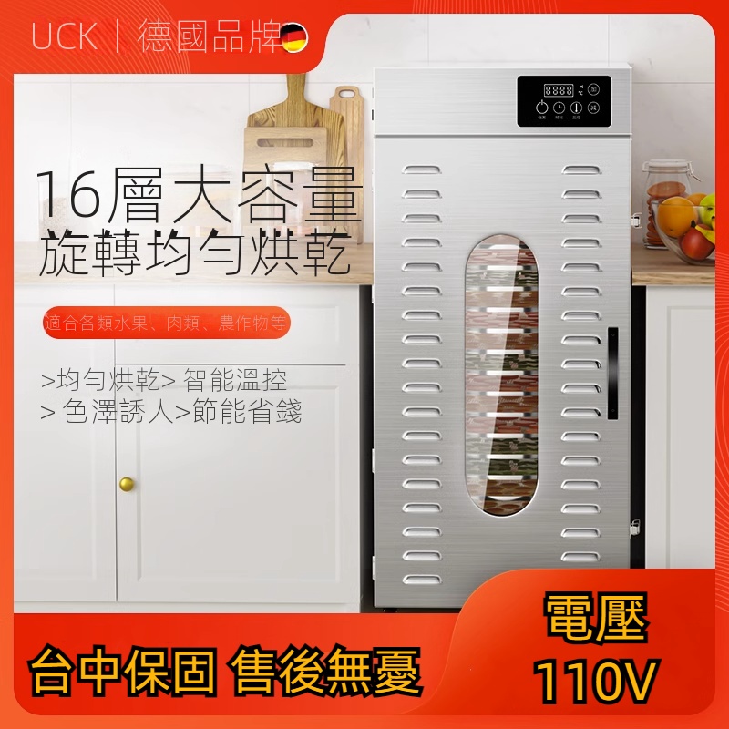 【工廠直銷】台灣110V UCK旋轉烘乾機食品水果商用家用海鮮芒果飼料海鮮茶葉風乾機