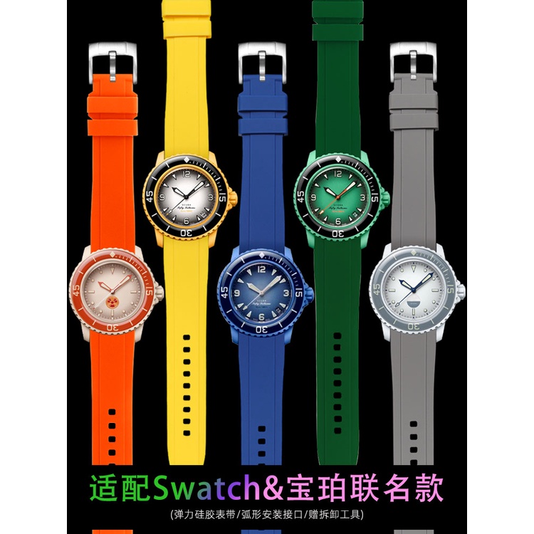 適用 Swatch 斯沃琪 X 寶珀 Blancpain 聯名款 五大洋 矽膠 手錶帶 弧口 22mm