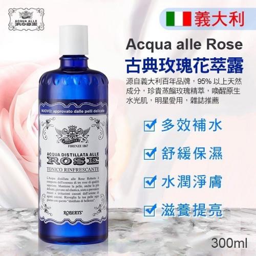 義大利Acqua alle Rose古典玫瑰花萃露300ml