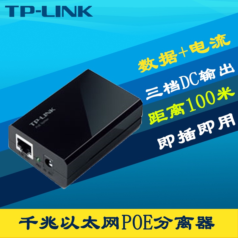 【現貨 正品保固】TP-LINK TL-POE10R標準PoE分離器全千兆網口以太網路數據/電力一分二模塊5V/9V/1