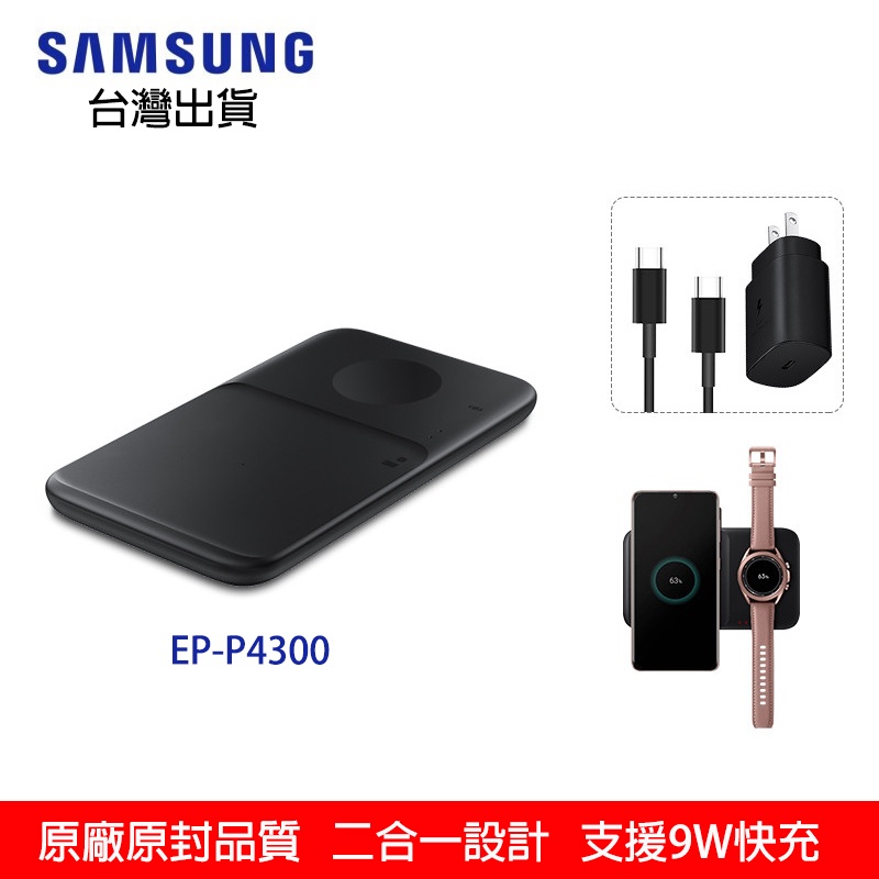 三星EP-P4300二合一無線充電板 Samsung原廠原封 9W手錶無線充電器 Qi無線充電盤 12代快充手機充電板