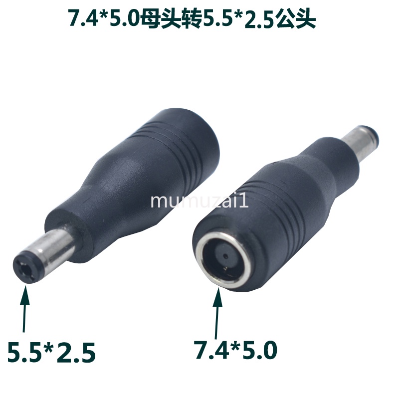 7.4*5.0母頭轉5.5*2.5mm公頭筆電電源DC轉換頭適配器轉接頭