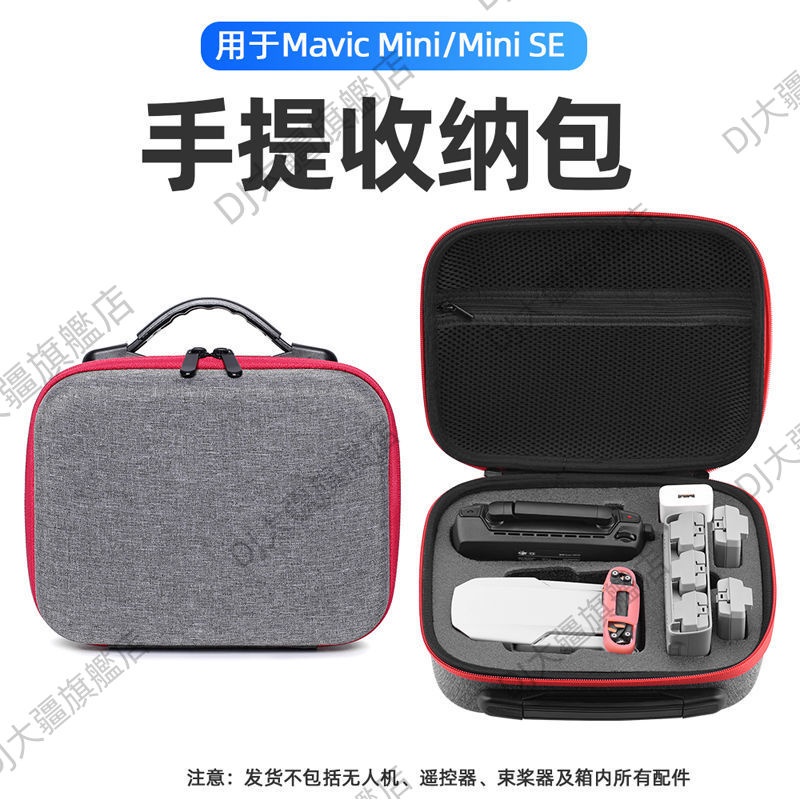 適用於 DJI 大疆 御MINI SE收納包 迷你手提包 MAVIC MINI便攜套裝包 無人機收納配件 空拍機收納包