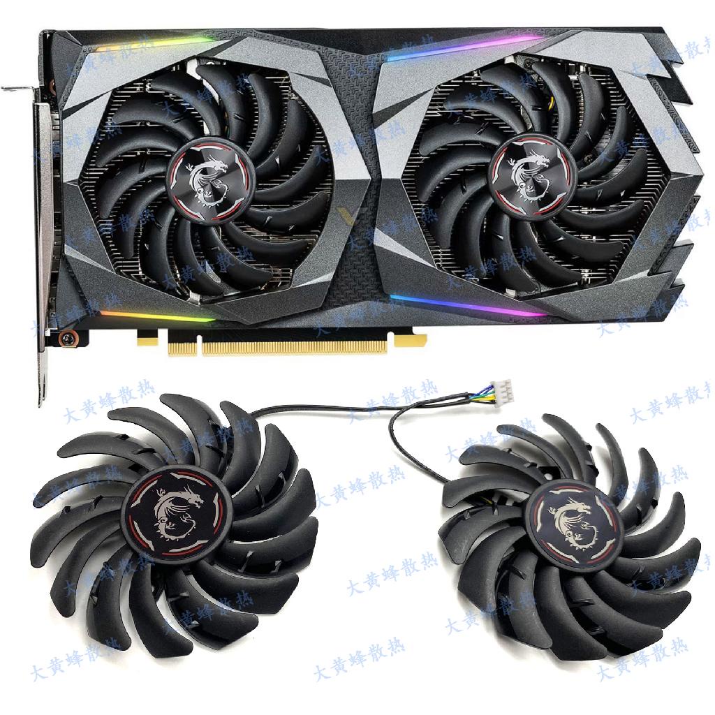 【專註】MSI/微星GTX1650 1650S 1660 1660S 1660ti GAMING X魔龍顯卡風扇