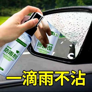 汽車後照鏡 擋風玻璃防雨劑 防霧劑 汽車擋風玻璃長效除霧車窗後照鏡起霧驅水鍍膜用品