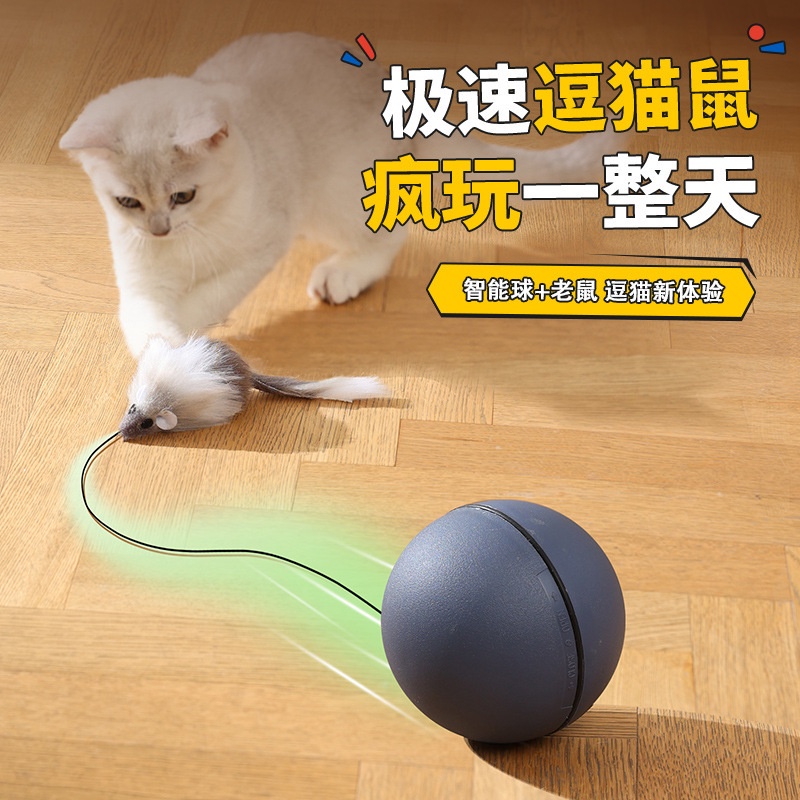 自動逗貓球 貓玩具 逗貓球 抓貓老鼠互動寵物玩具 寵物玩具球 電動貓玩具 引力滾滾球寵物玩具電動 逗貓 狗狗玩具智能