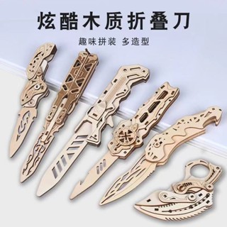木質拼裝模型 csgo蝴蝶軍工刀折疊爪刀拼圖 3d立體DIY解壓益智玩具 DIY創意生活
