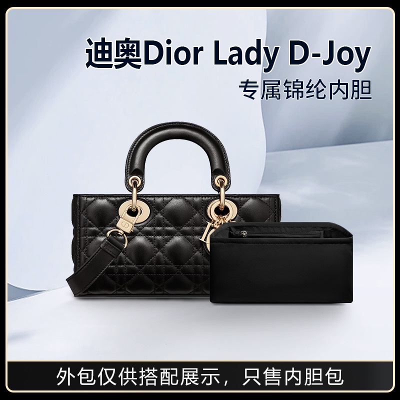 【包包內膽 專用內膽 包中包】適用Dior迪奧Lady D-Joy手袋中號內袋尼龍收納整理內襯袋包中包