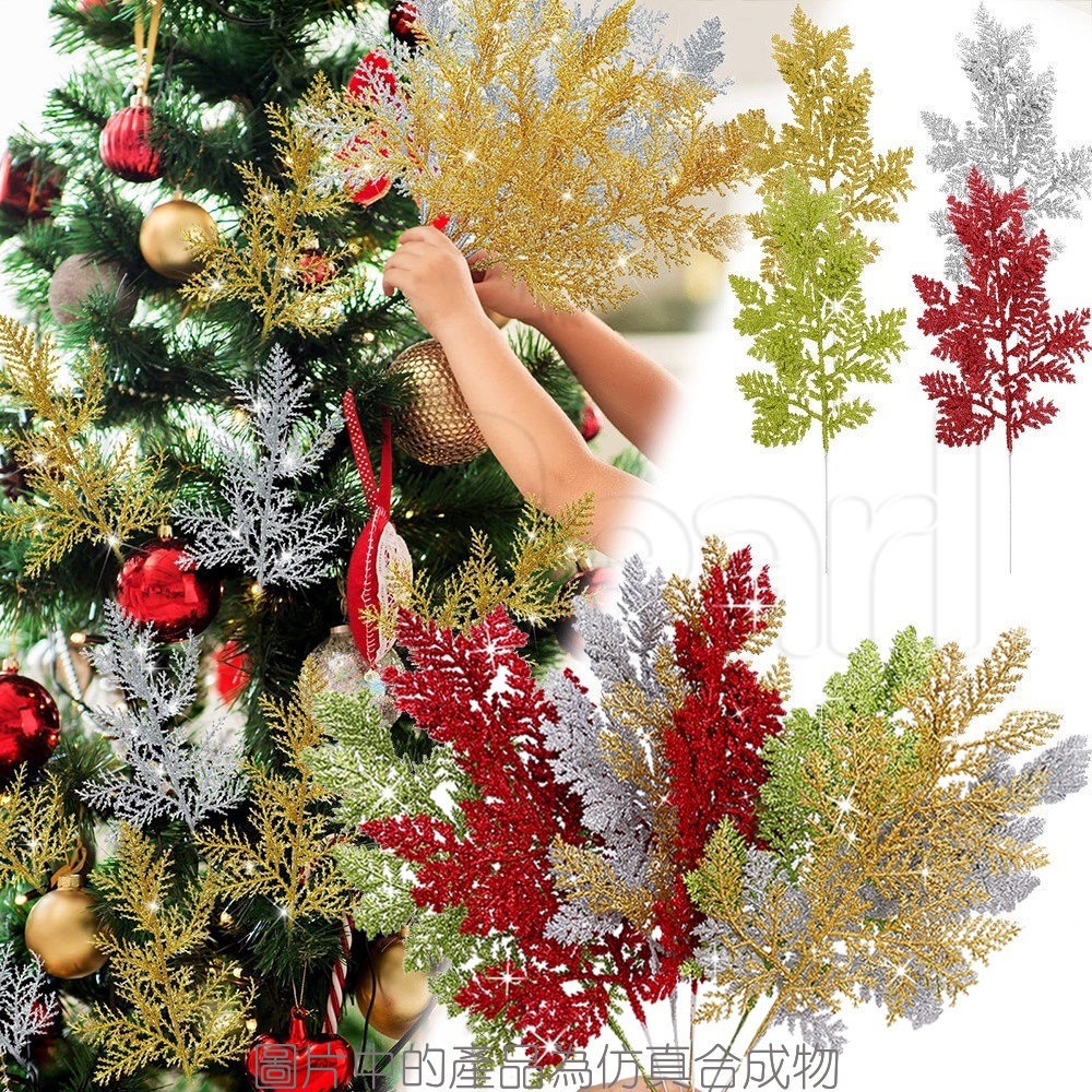 多種款式閃光人造植物松枝/仿真植物金葉裝飾/聖誕花環新年家居裝飾/diy聖誕樹松針掛飾