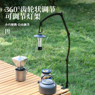 【當天出貨】戶外多功能燈架 可調整桌面燈架 便攜掛燈 戶外露營登山可摺疊檯燈架 露營燈架 露營登山用品