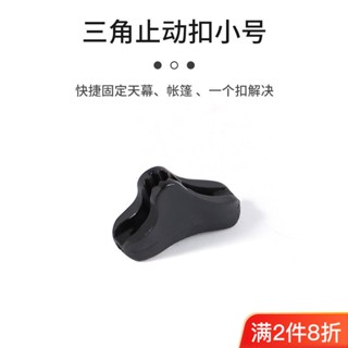 【耐用】戶外露營三角風繩釦帳篷天幕配件野營塑膠扣具止動防滑調整扣小號