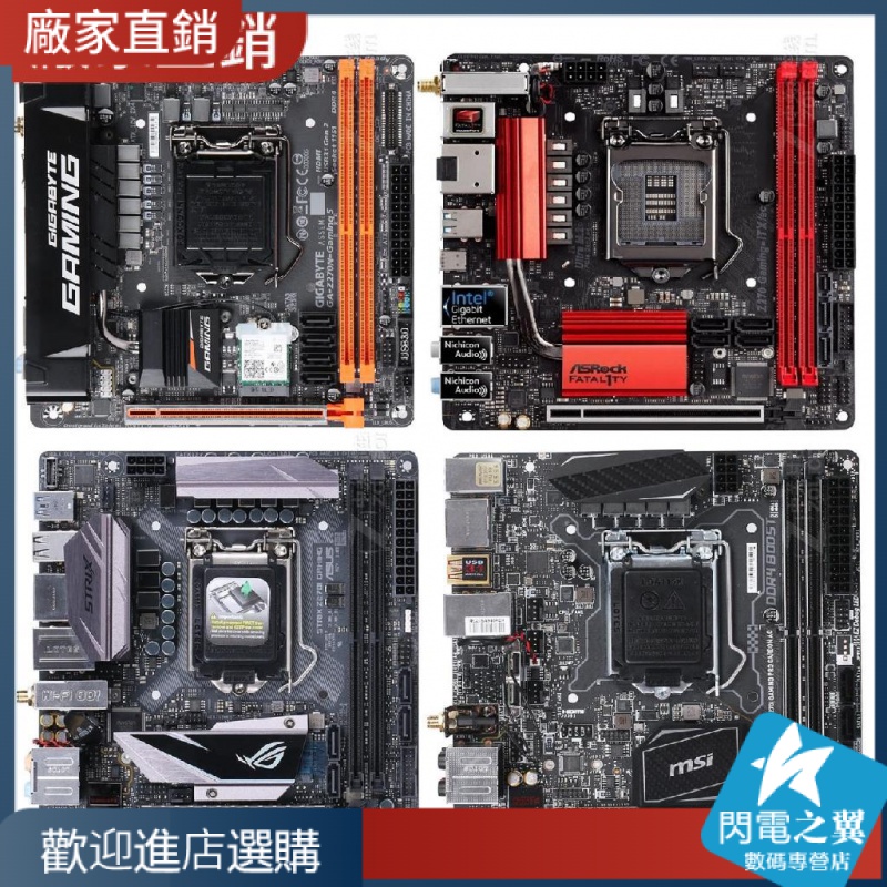 【熱賣現貨 主板】ASUS ROG STRIX Z270I GAMING B250i Z270N  I7 7700K 6